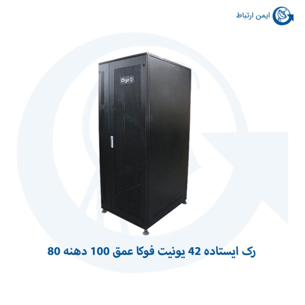 رک ایستاده 42 یونیت فوکا عمق 100 دهنه 80