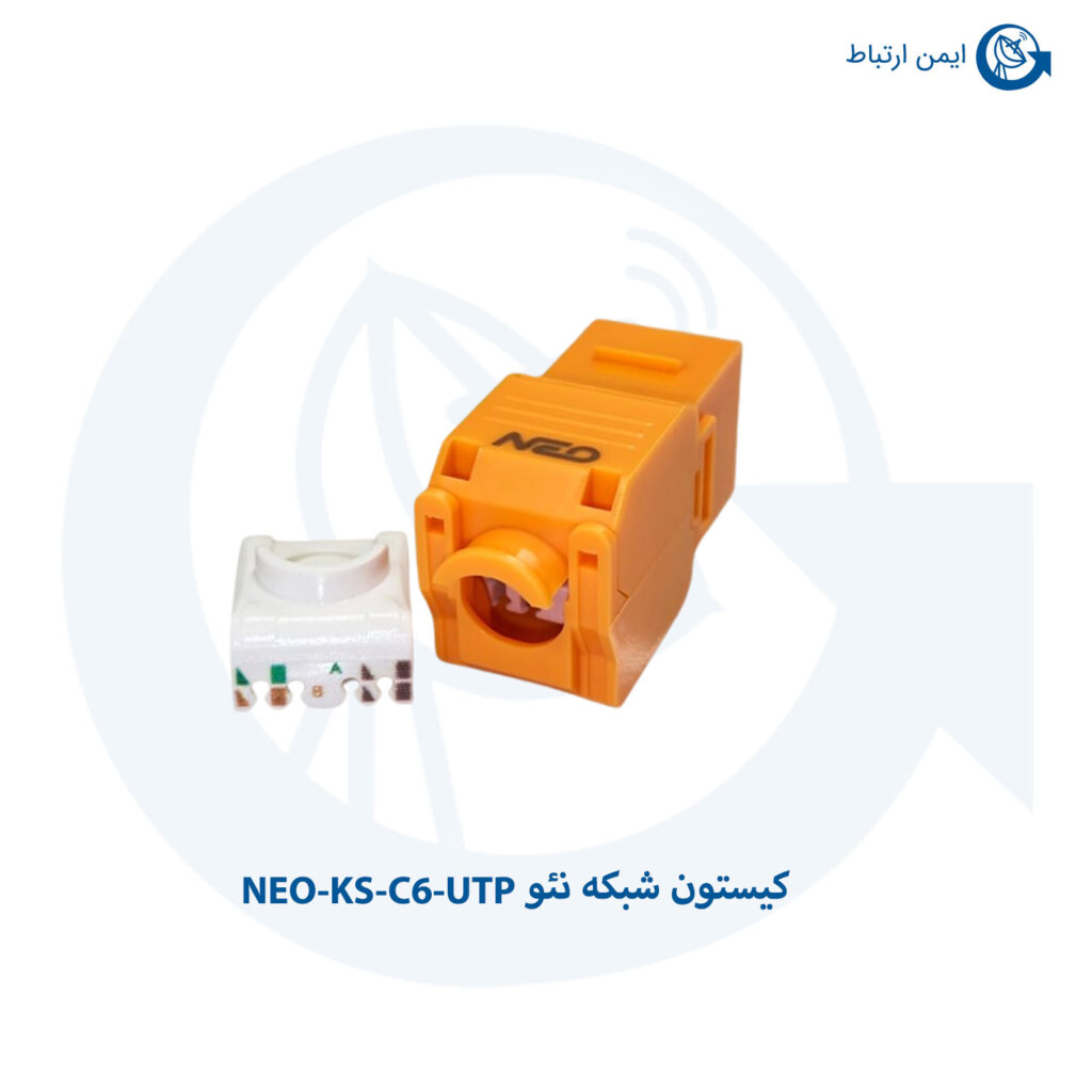 کیستون شبکه نئو NEO-KS-C6-UTP