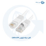 کابل شبکه لوتوس CAT6 UTP