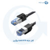کابل شبکه Cat8 SFTP یوگرین