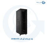 رک ایستاده آی تک D100-473