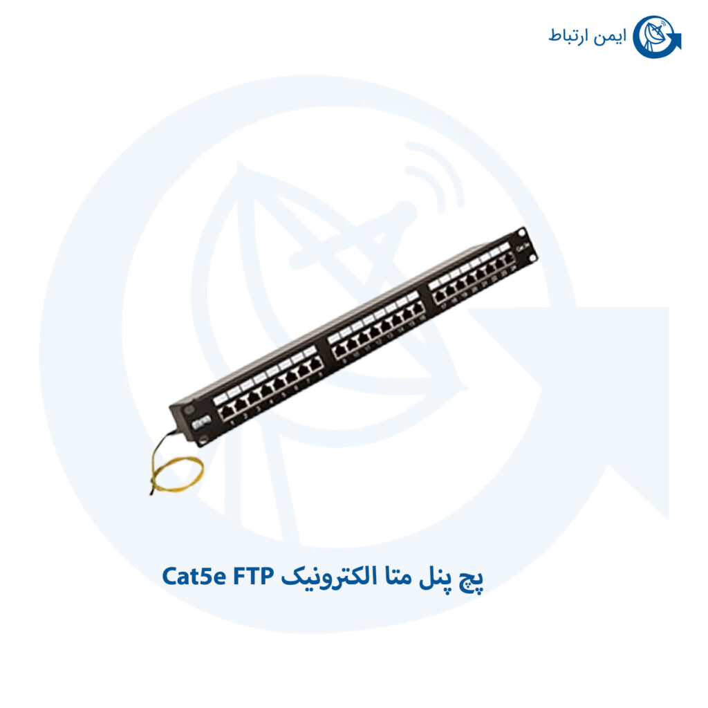 پچ پنل متا الکترونیک Cat5e FTP