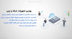 در این عکس بهترین تجهیزات شبکه و ویپ با قابلیت های زیاد را می بینید