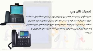 در این تصویر تعمیرات گوشی ویپ توسط شرکت ایمن ارتباط را می بینید