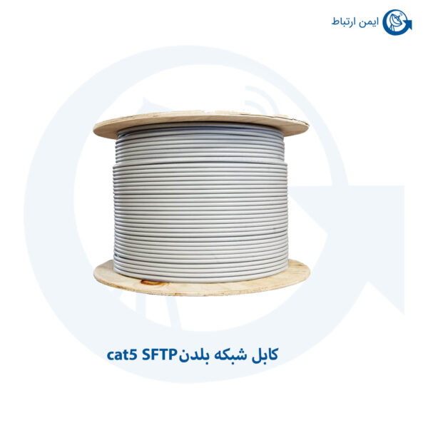 کابل شبکه بلدن مدل cat5 SFTP