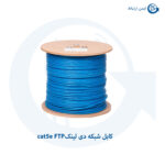 کابل شبکه دی لینک مدل cat5e FTP