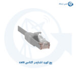 پچ کورد اشنایدر اکتاسی cat6 SFTP