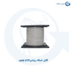 کابل شبکه ریشبر cat6 UTP