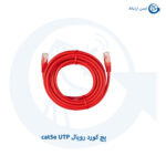 پچ کورد رویال cat5e UTP