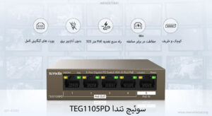 در این محصول سوئیچ شبکه تندا مدل TEG1105PD را در رنگ مشکی مشاهده می کنید.