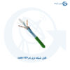 کابل شبکه تری ام مدل cat6 FTP