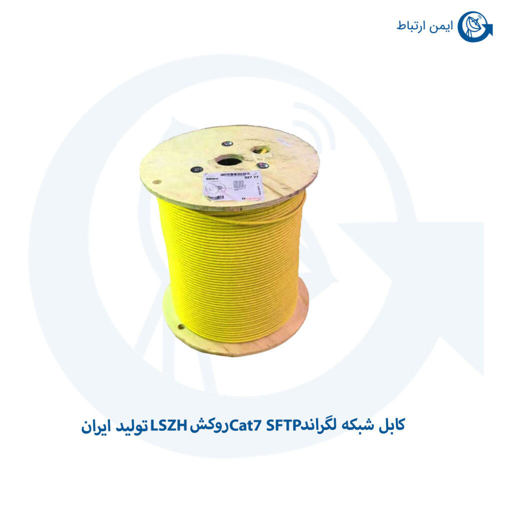 کابل شبکه Legrand Cat7 SFTP روکش LSZH تولید ایران
