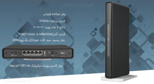 در تصویر روتر میکروتیک Hap ac3 LTE6 kit را با 5 پورت اترنت مشاهده مینمایید