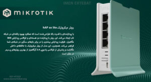 در تصویر روتر میکروتیک hAP ax lite با 4 پورت LAN را مشاهده مینمایید