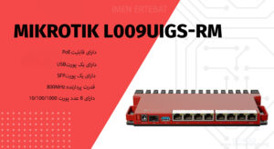 در تصویر روتر میکروتیک L009UiGS-RM با 8 پورت مشاهده مینمایید.