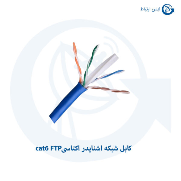 کابل شبکه اشنایدر اکتاسی مدل cat6 FTP