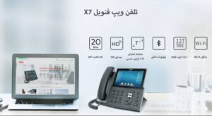 تلفن ویپ فنویل X7 1 در این تصویر تلفن ویپ فنویل X7 که دارای 20 اکانت sip است را مشاهده می کنید
