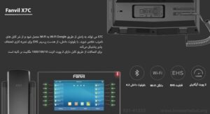 در این تصویر تلفن ویپ فنویل X7C که قابلیت اتصال از طریق دانگل WIFI را دارد مشاهده می کنید