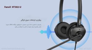 هدست فنویل HT302-U 1 در این تصویر هدست فنویل HT302-U که قابلیت حذف نویز دارد را مشاهده می کنید