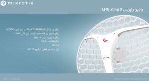 در این تصویر رادیو وایرلس میکروتیک LHG xl hp 5 که دارای قابلیت POE است را مشاهده می کنید