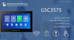 در تصویر آیفون گرنداستریم GSC3575 را با قابلیت بلوتوث مشاهده مینمایید