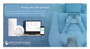 در تصویر مقاله 2 مزیت کنترلر داخلی در اکسس پوینت گرنداستریم نقش کنترلر داخلی را مشاهده می کنید