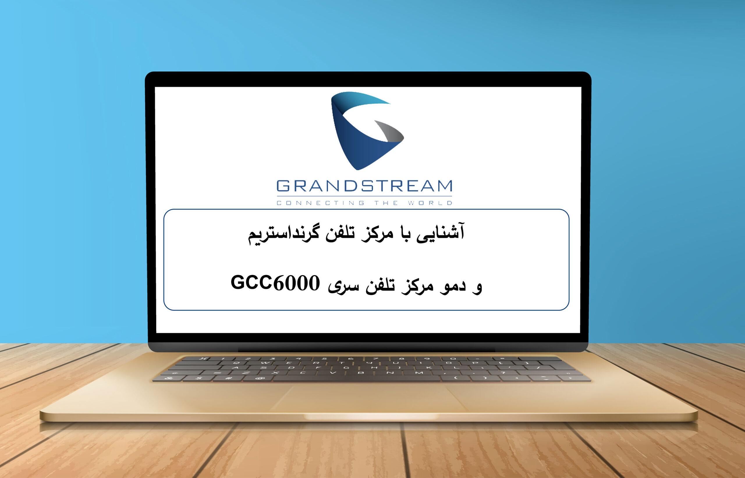 آشنایی با مرکز تلفن گرنداستریم GCC6000 و دمو مرکز تلفن