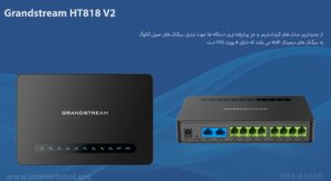 در این تصویر گیت وی گرنداستریم مدل HT818 V2 که دارای 8 پورت fxs است را مشاهده می کنید