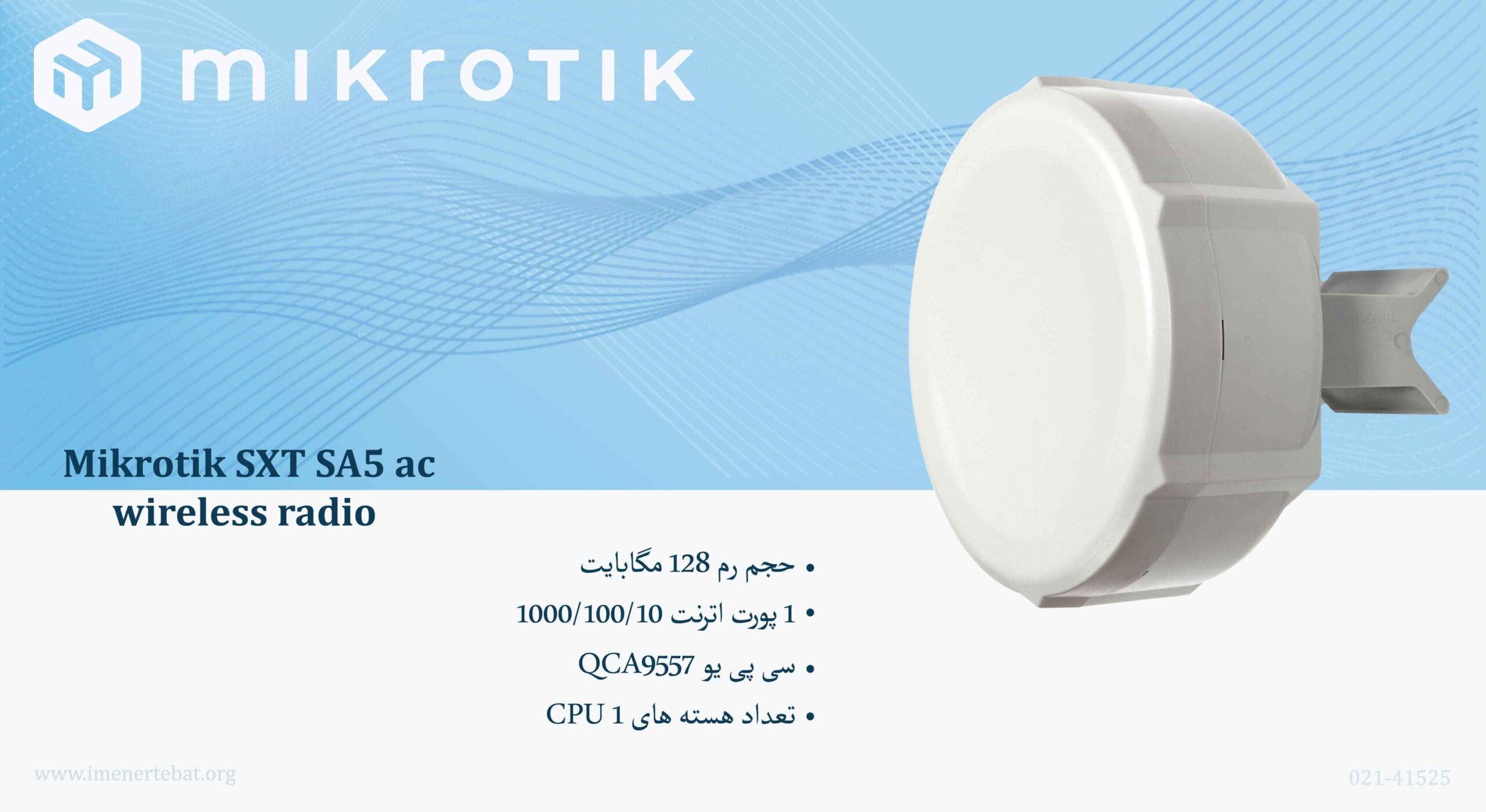 رادیو وایرلس میکروتیک SXT SA5 ac 2 در این تصویر SXT SA5 ac را با 1 پورت اترنت 10/100/1000 مشاهده می کنید