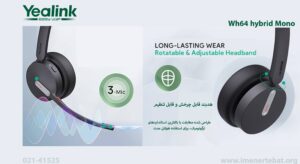 در این تصویر هدست بی سیم یالینک Wh64 hybrid Mono با طراحی ارگونومیک را مشاهده می کنید
