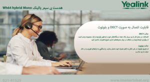 در این تصویر هدست بی سیم یالینک Wh64 hybrid Mono که قابلیت اتصال بی سیم دارد را مشاهده می کنید