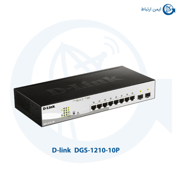 سوئیچ شبکه دی لینک DGS-1210-10P