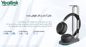 در این تصویر هدست یالینک مدل BH76 with Charging Stand با قابلیت شارژ بیسیم را مشاهده می کنید