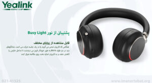 در این تصویر هدست یالینک مدل BH76 with Charging Stand با نور busylight را مشاهده می کنید