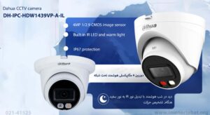 در این تصویر دوربین مداربسته داهوا مدل DH-IPC-HDW1439VP-A-IL با کیفیت 4MP را مشاهده می کنید