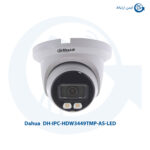 دوربین مداربسته داهوا مدل DH-IPC-HDW3449TMP-AS-LED