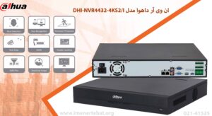 در این تصویر ان وی آر داهوا مدل DHI-NVR4432-4KS2/I با قابلیت SMD Plus را مشاهده می کنید