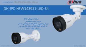 در این تصویر دوربین مداربسته داهوا مدل DH-IPC-HFW1439S1P-LED-S4 با کیفیت 4MP را در این تصویر مشاهده می کنید
