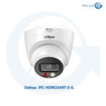 دوربین مداربسته داهوا IPC-HDW2549T-S-IL