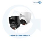 دوربین مداربسته داهوا مدل IPC-HDW2549T-S-IL