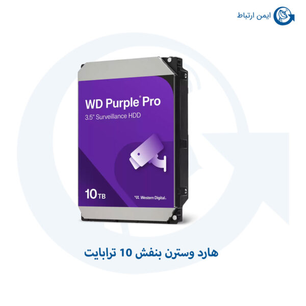 هارد وسترن بنفش 10 ترابایت