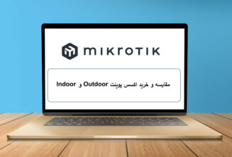 مقایسه و خرید اکسس پوینت Indoor و Outdoor