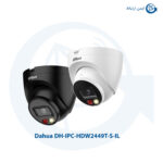 دوربین مداربسته داهوا مدل DH-IPC-HDW2449T-S-IL