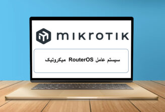 سیستم عامل RouterOS میکروتیک