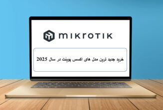 خرید جدید ترین مدل‌ های اکسس پوینت در سال 2025