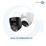 دوربین مداربسته داهوا مدل IPC-HDW2249TP-S-IL