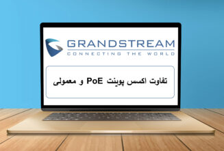 تفاوت اکسس پوینت PoE و معمولی