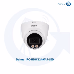 دوربین مداربسته داهوا مدل IPC-HDW2249TP-S-LED