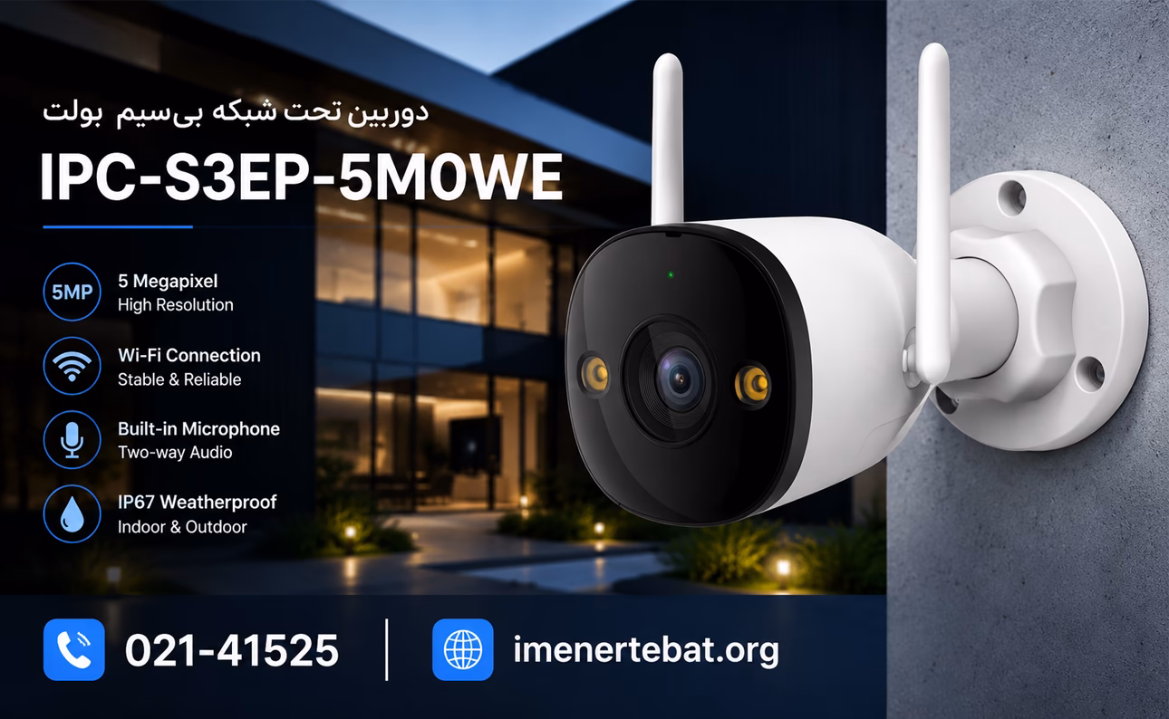 دوربین مداربسته آیمو مدل IPC-S3EP-5M0WE 1 دوربین مداربسته بیسیم Bullet 3 5MP در محیطی مدرن و حرفهای