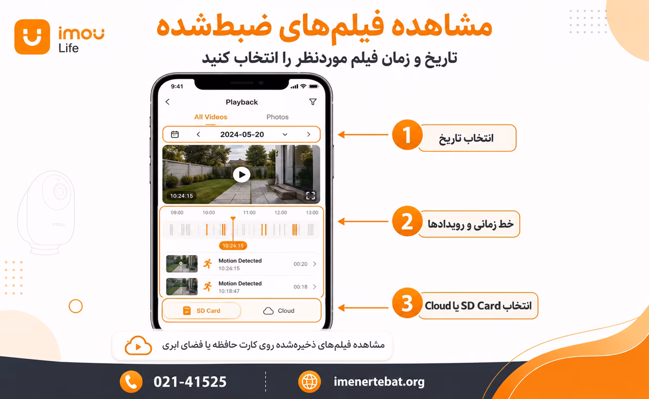 آموزش نصب و کار با نرم افزار Imou Life 9 آموزش مشاهده و بازپخش فیلمهای ضبطشده دوربین Imou در نرمافزار Imou Life